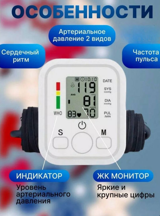 Тонометр автоматический электронный для измерения давления (3213)