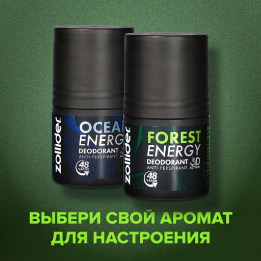 Zollider Дезодорант для мужчин Forest energy фото 4
