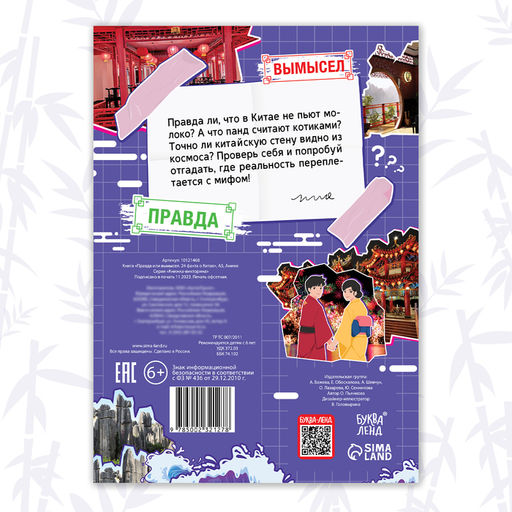 Книга Правда или ложь. 24 факта о Китае, А5, Аниме - Буква-ленд фото 4