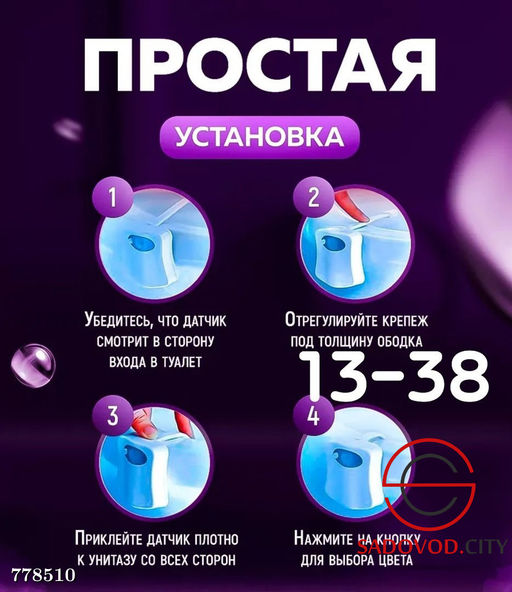 Подсветка для унитаза с датчиком движения