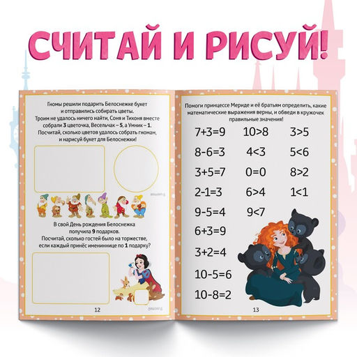 Обучающая книга Математические задачки, 16 стр., А5, Принцессы - Disney фото 4