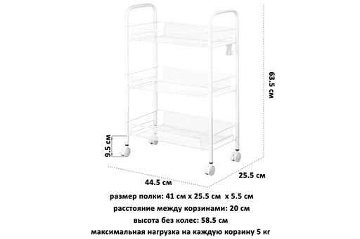 Этажерка многофункциональная 3-х ярусная 44,5*25,5*63,5 см Белая на колесиках, металлическая - Elan gallery фото 2