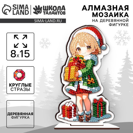 Алмазная мозаика на новый год для детей на деревянной фигурке «Милая девочка», 8×15 см, набор для творчества