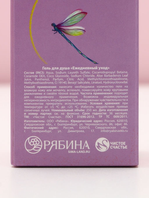 Гель для душа шампанское Счастья и красоты!, 250 мл, аромат сочных фруктов, Чистое счастье  фото 10