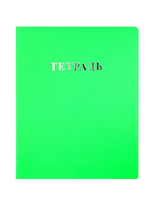 Комплект 12 тетрадей, 48 листов, клетка, 60гр, 4 цвета, матовая обложка