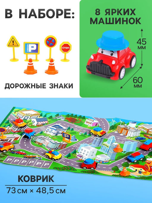 Набор игровой Город, 8 инерционных машинок, с дорожными знаками и игровым полем - Автоград фото 2
