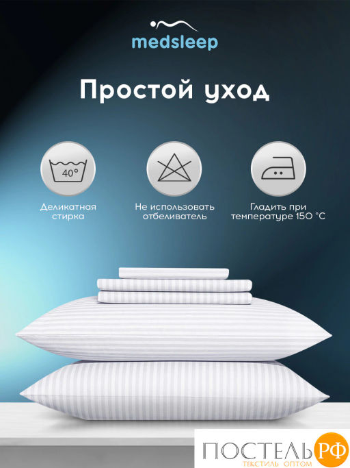 К-т наволочек MEDSLEEP ЛИНДАУ хлопок бел  фото 7