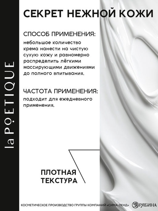 Крем для рук парфюмированный, аромат: вишня и табак, 100 мл, POETIQUE