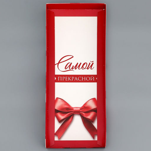 Цена за 5 шт. Коробка с прозрачной крышкой под рулет, Самой прекрасной, 30?12?12 см Кондитерская упаковка