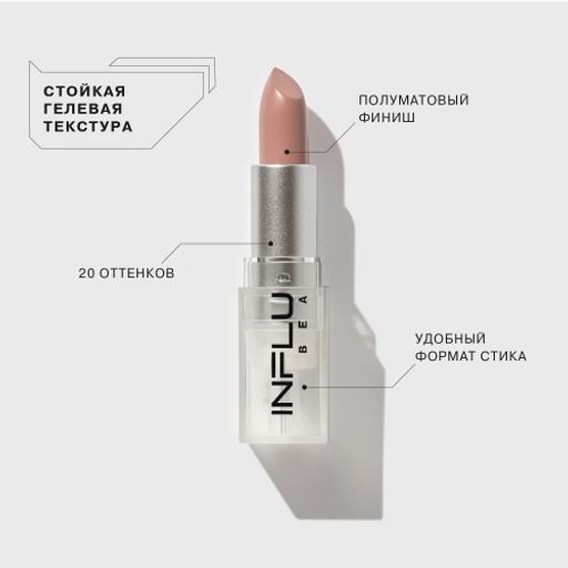 Influence Beauty Помада стик INFLUENCE тон 15  фото 2
