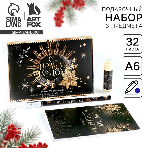 Подарочный набор новогодний, блокнот, ручка и бальзам для губ С новым годом - Artfox фото 7