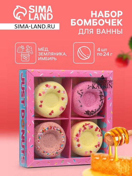 Набор бомбочек для ванн Just donats 4 шт. по 60 г