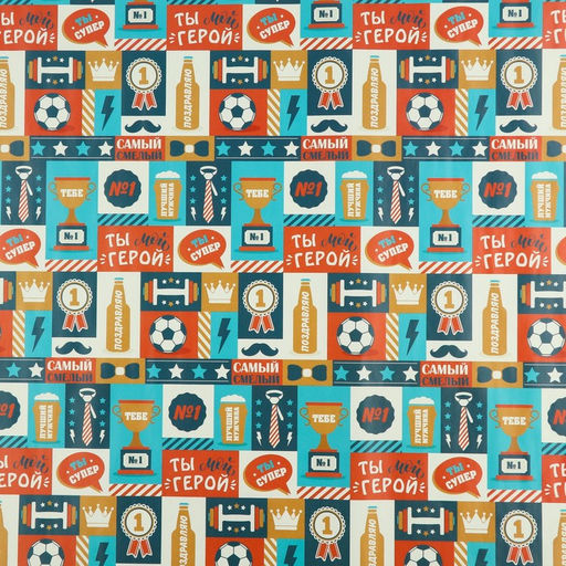 Цена за 10 шт. Бумага упаковочная глянцевая «Ты мой герой», 50 х 70 см