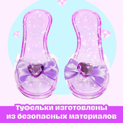 Набор украшений Туфельки для принцессы, свет, фиолетовый - Simaland фото 5