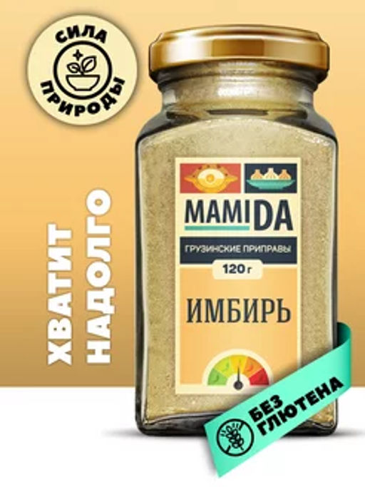 Имбирь молотый