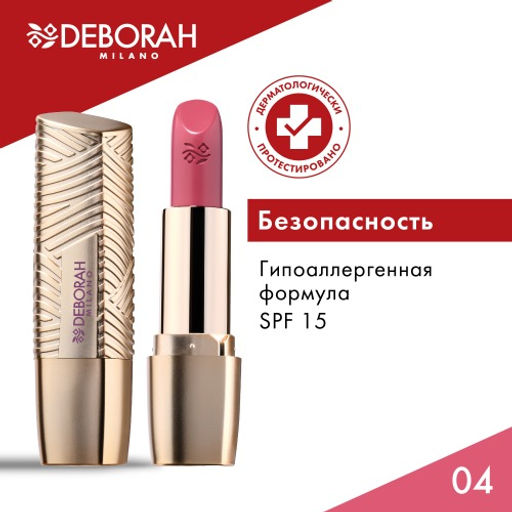 DEBORAH Помада для губ ROSSETTO MILANO RED, тон: 04 розовое дерево, 4,2 г  фото 8