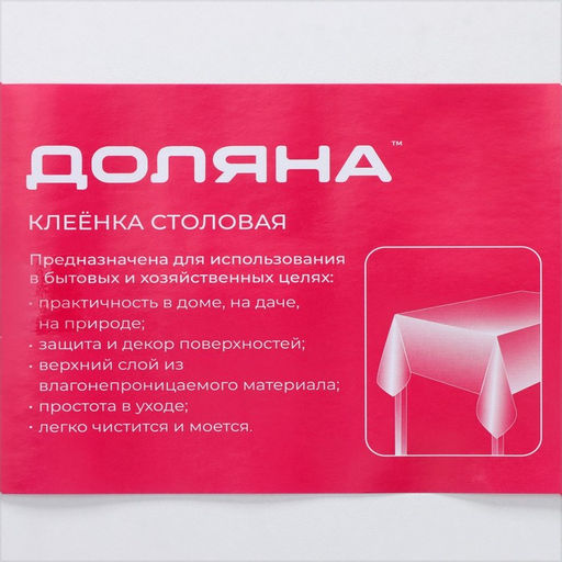Клеёнка на стол Доляна «Авангард», на нетканой основе, ширина 137 см, рулон 20 м, белая
