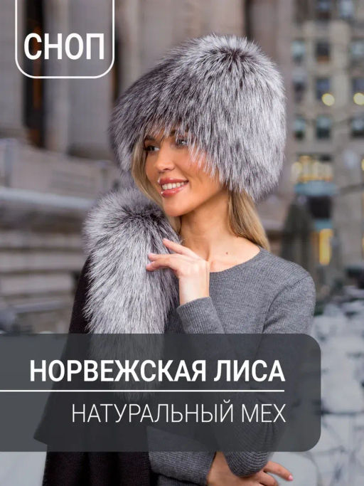 Шапка Сноп норвежская лиса