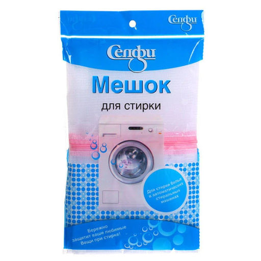 Цена за 6 шт. Мешок для стирки Селфи 60*70 мелкая сетка