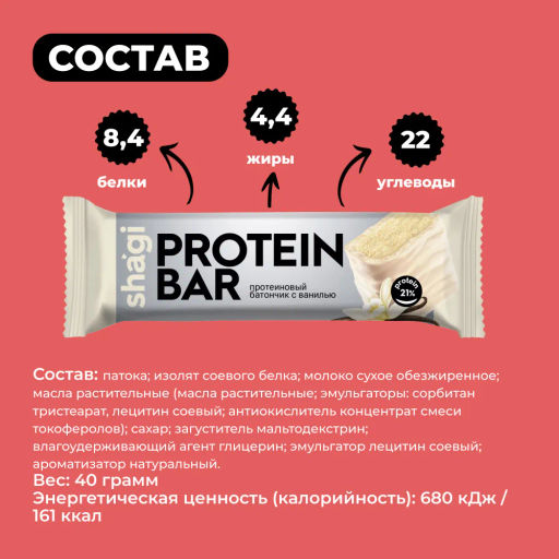 Протеиновый батончик shagi со вкусом ванили, 40 г - Proteinrex фото 3