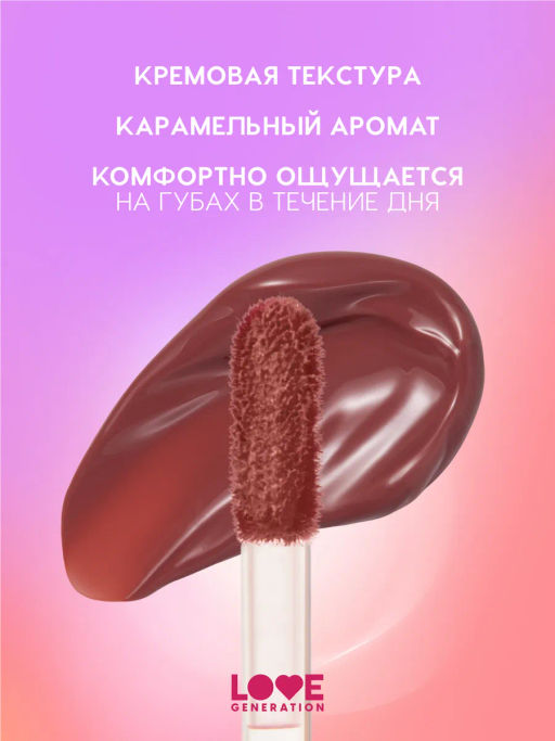 Love Generation Кремовый тинт для губ кремовый Im Horny тон 04 холодный розовый