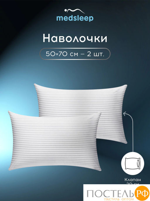 К-т наволочек MEDSLEEP ЛИНДАУ хлопок св сер  фото 4