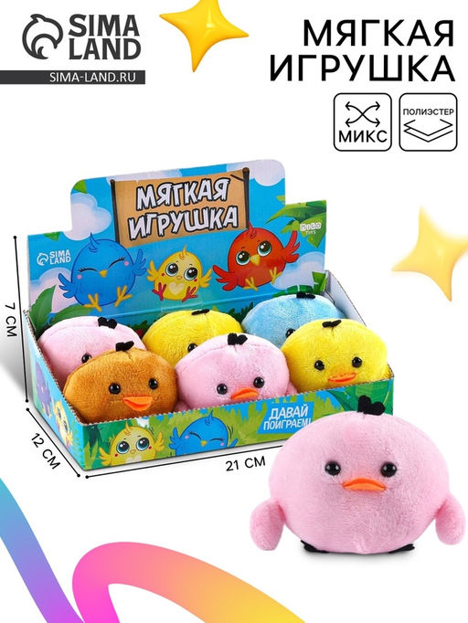 Цена за 6 шт. Мягкая игрушка Птичка, МИКС