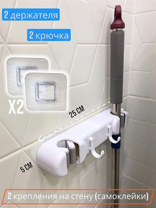 Держатель для швабр