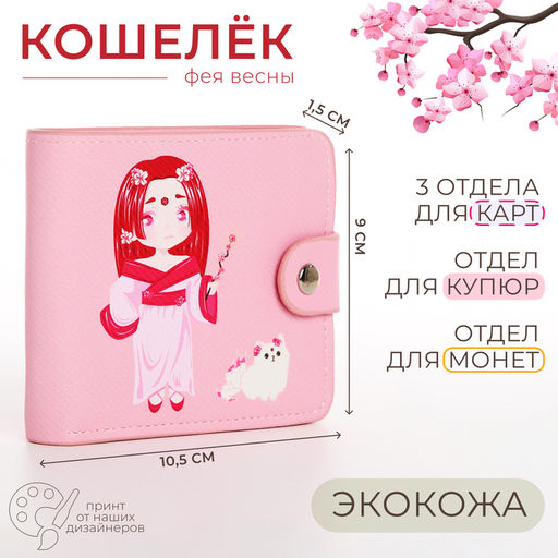 Кошелёк детский «Фея весны» на кнопке, розовый