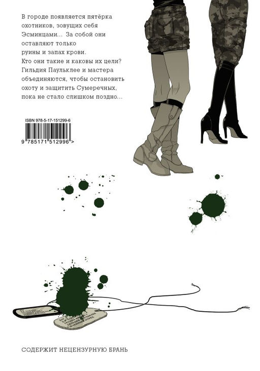 Гангста. Gangsta. Том 5 - Аст фото 3