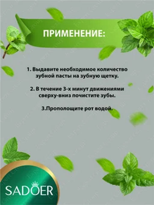 Зубная паста отбеливающая от налета кофе и сигарет - Sadoer фото 3