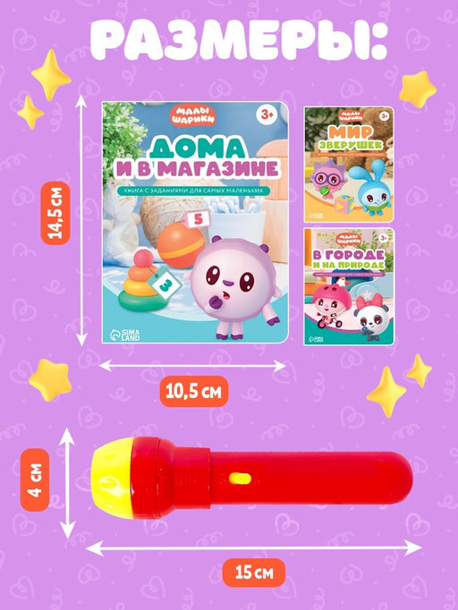 Игровой набор с проектором Малышарики, 3 книжки