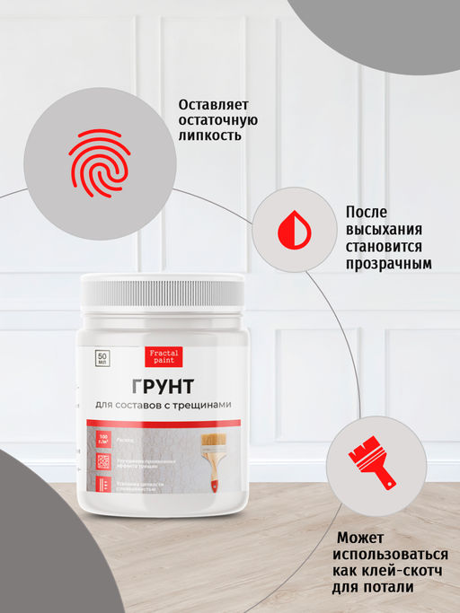 Грунт для составов с трещинами (универсальный прозрачный)