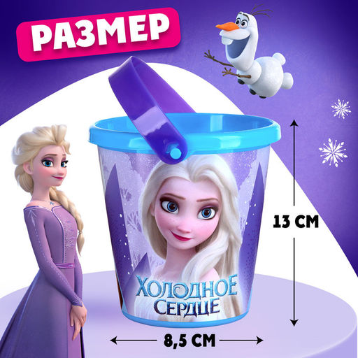 Ведро детское для игры с песком «Холодное сердце», пластик, 1 л