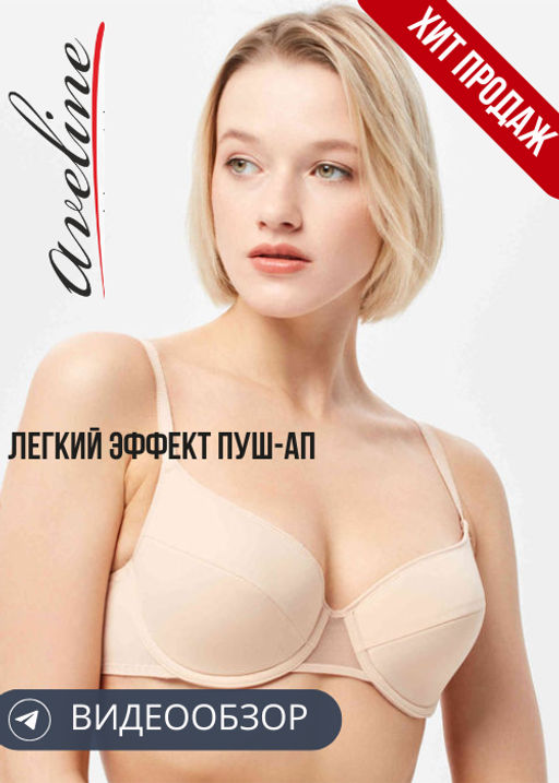 Бюстгальтер Aveline 660370 нюд  фото 66