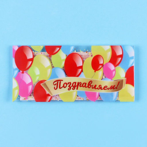 Конверт для денег «Поздравляем!» пластиковый, 16 х 8 см