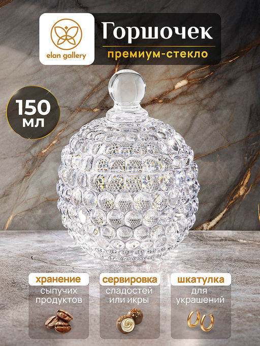 Горшочек д/меда 150 мл 8,5*8,5*11 см Пузырьки круг - Elan gallery фото 10