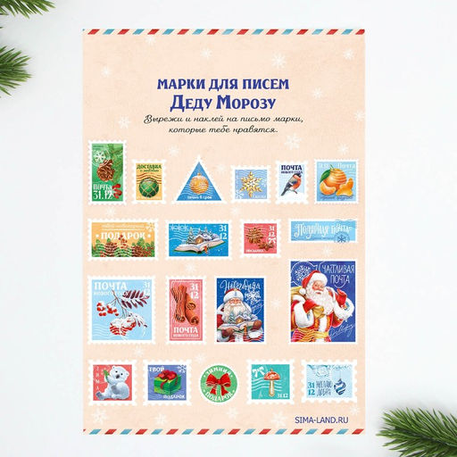 Подарочный набор новогодний, письмо Деду Морозу 4 шт., почтовый ящик, марки Новогодняя почта