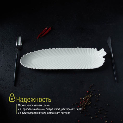 Блюдо сервировочное «Лист», 35×10×2,5 см, керамика, цвет белый