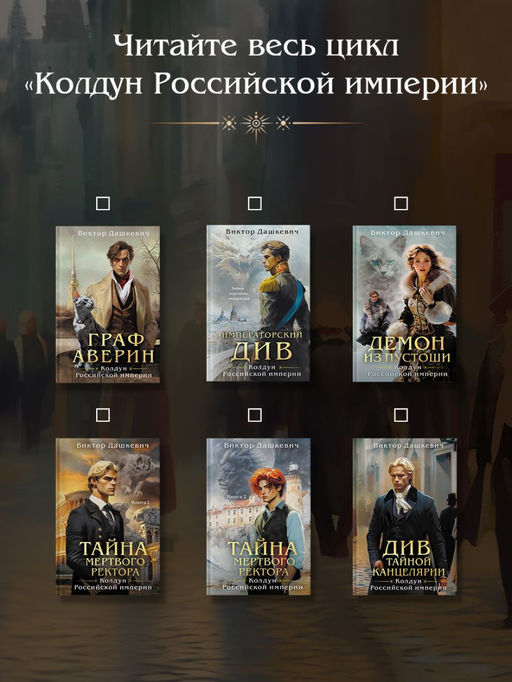 Див Тайной канцелярии (формат клатчбук) - Эксмо фото 8