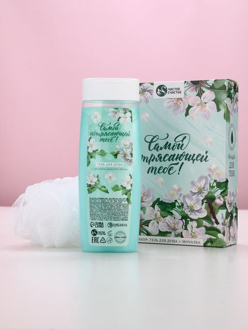 Подарочный набор «Самой потрясающей тебе», гель для душа 250 мл и мочалка для тела, аромат яблока, Чистое счастье