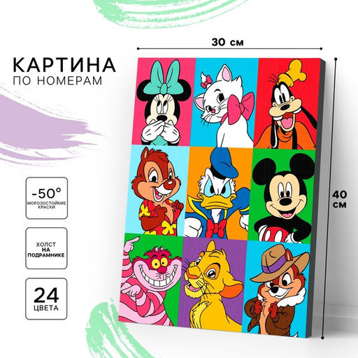 Картина по номерам с подрамником «Дисней», 30×40 см