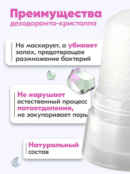 Дезодорант-кристалл розовый BONIMED, 60 г Boni-0105  фото 2