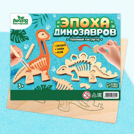 Набор для творчества Фигурки. Динозавры - Лесная мастерская фото 3