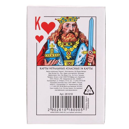 Цена за 100 шт. Карты игральные Король, 54 шт, карта 8.7 х 5.7 см - Simaland фото 4