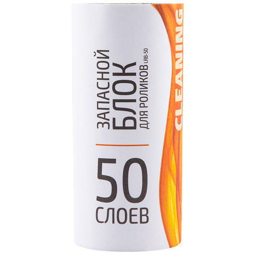 Запасные блоки для ролика LRB-50 "Рыжий кот" (2 шт. по 50 слоев) арт. 092409