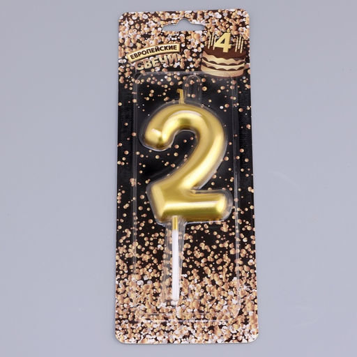 Цена за 3 шт. Свеча в торт «Европейская», цифра 2, 6 см, золото