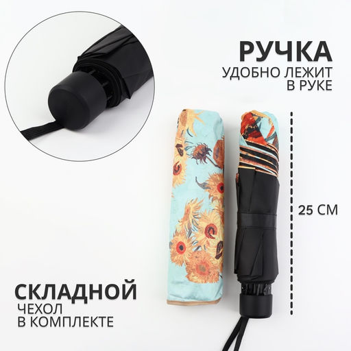 Зонт механический «Подсолнухи», эпонж, 4 сложения, 8 спиц, R=48/55 см, d=96 см, МИКС