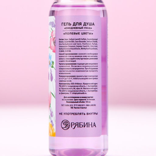 Цена за 2 шт. Гель для душа Самая милая, 100 мл, аромат полевых цветов, Чистое счастье  фото 5