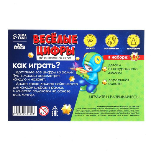 Развивающая игра «Весёлые цифры»